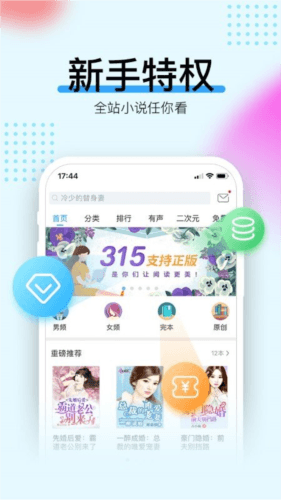 畅读书城免费版 畅读小说阅读器官方版图片4