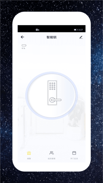 中海驰安防app3