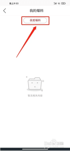 掌上普陀app怎么发布新闻爆料3
