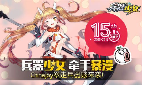 兵器少女