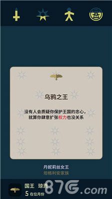 王权权力的游戏BUFF1