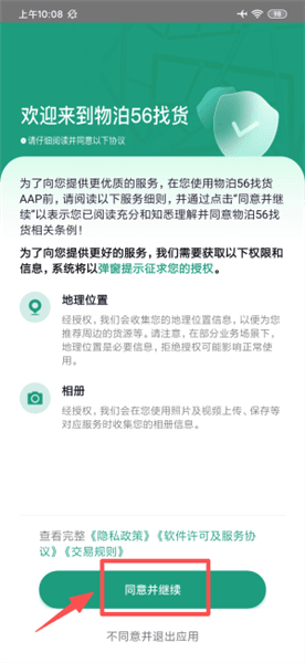 如何登录进入抢单配图1