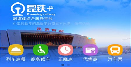 《昆铁+安卓版》宣传图