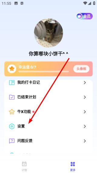 怎么开启计划整理功能配图2