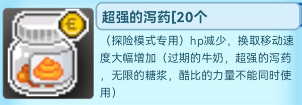 探险模式道具介绍配图1