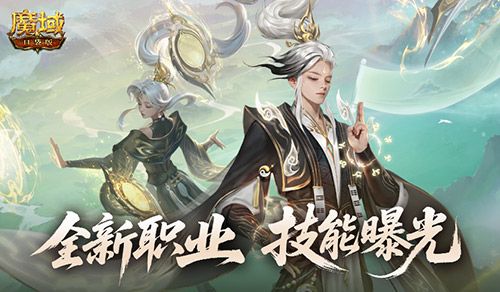 魔域口袋版1