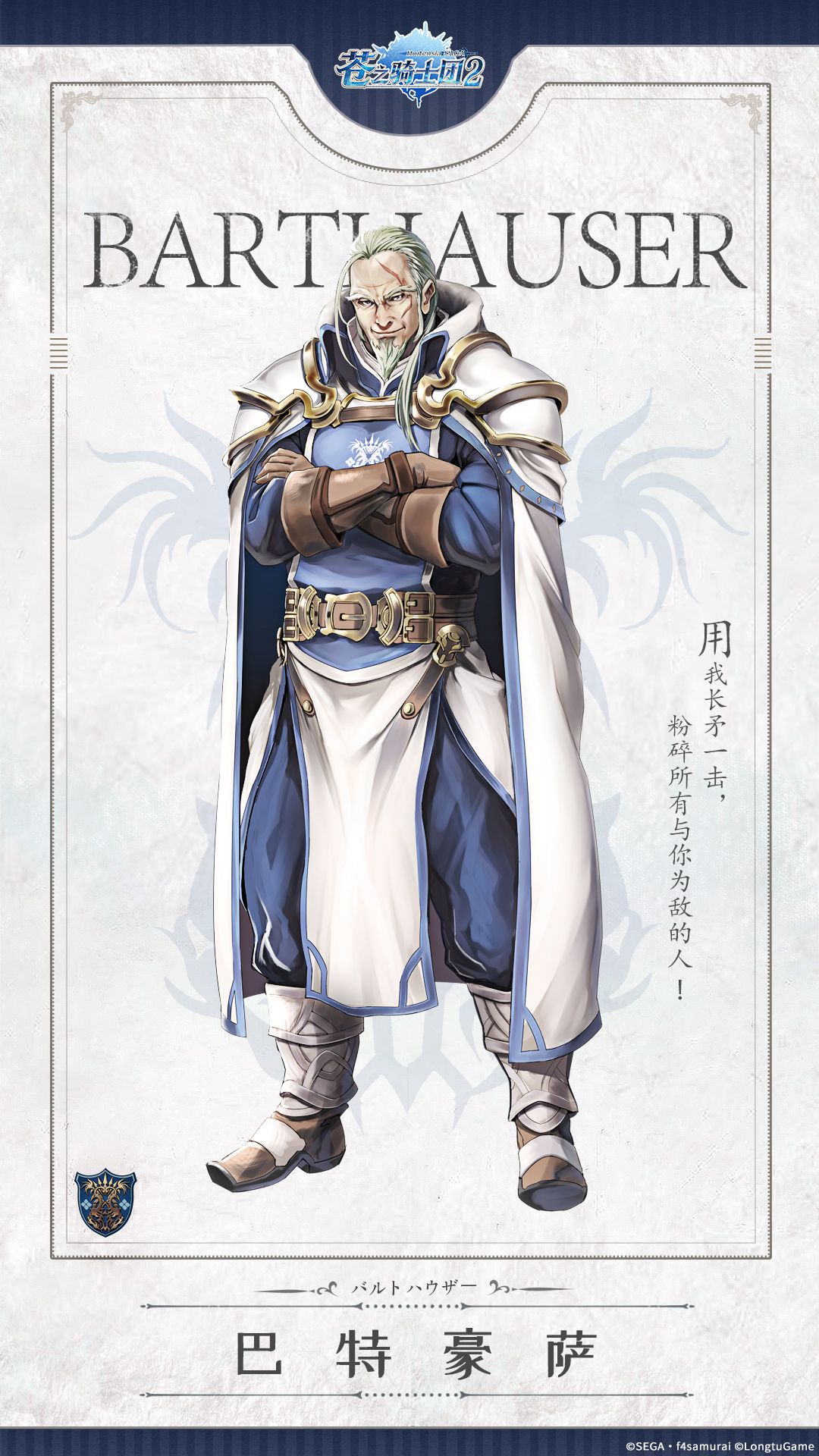 《苍之骑士团2》人物传:活着的传说——巴特豪萨 《苍之骑士团2》人物传:活着的传说——巴特豪萨