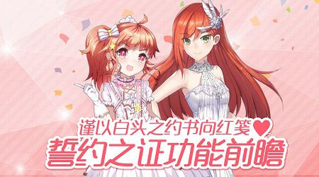 《舰姬》养成玩法升级,誓约之证即将上线