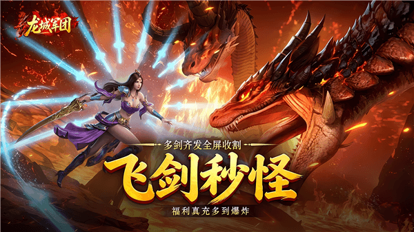 龙城军团宣传图