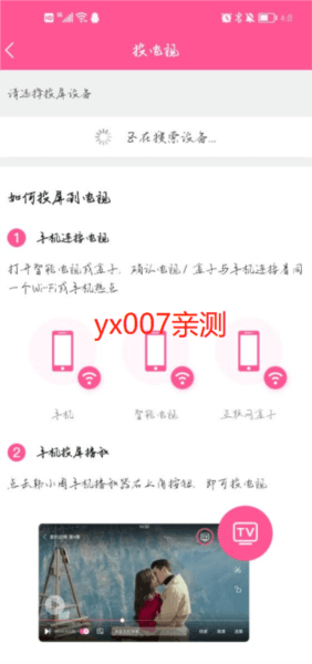 韩小圈投屏版2022 怎么投屏配图4