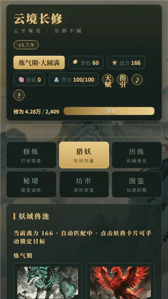 云境长修宣传图