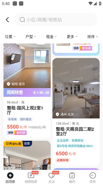 怎么租房配图2
