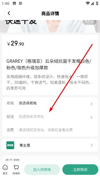 怎么新增地址配图2