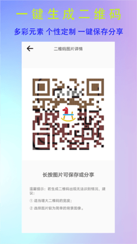 全能二维码生成器app1