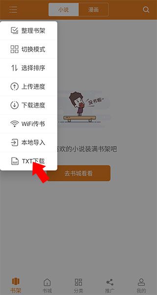 app怎么下载txt文件配图2