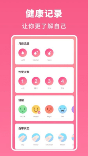 备孕专家app软件特色