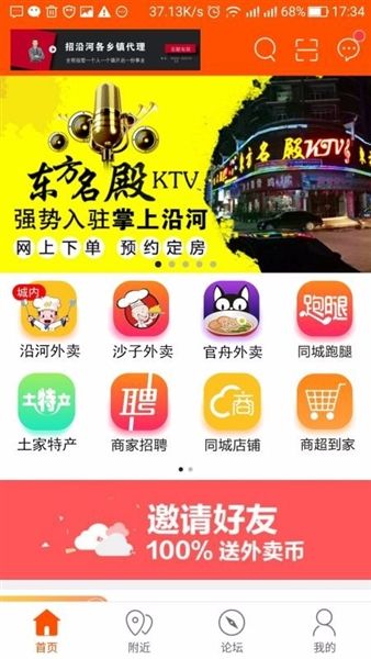 掌上沿河app宣传图