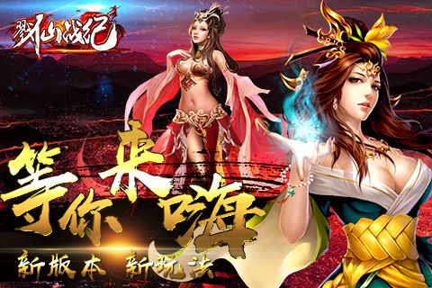 戮仙战纪宣传图