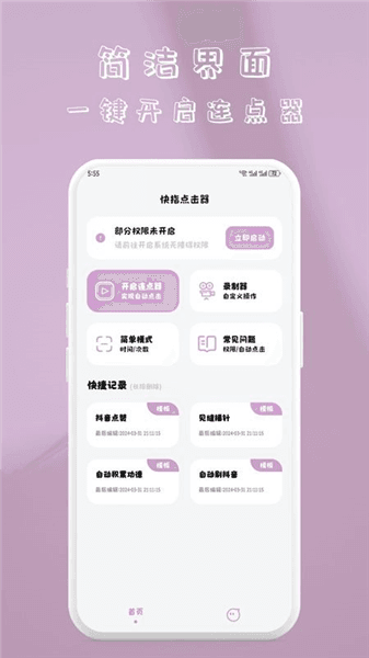 快指点击器宣传图