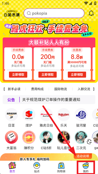 日淘市集怎么注册登录配图1