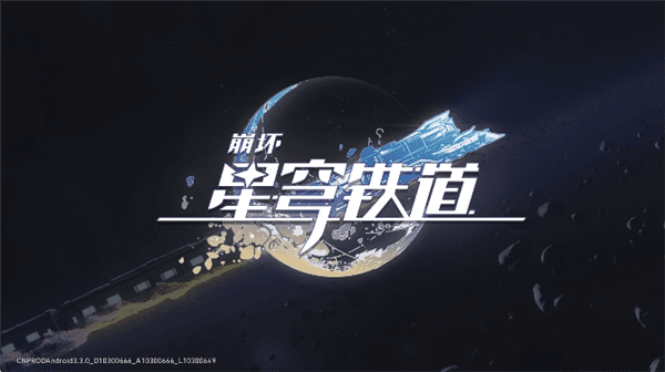 yuukisr星铁4.4指令服宣传图