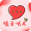 情圣恋爱app下载_情圣恋爱宝典完整版下载 v4.8.1最新版