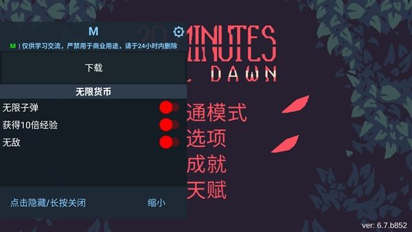 黎明前20分钟国际服内置菜单版宣传图