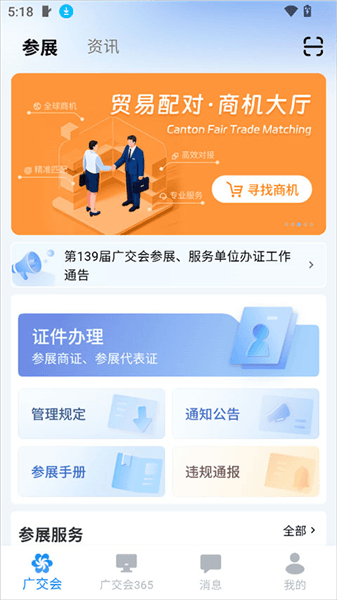 广交会供应商app使用介绍配图1