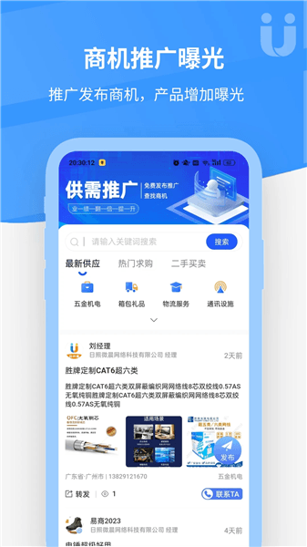 优客源app宣传图