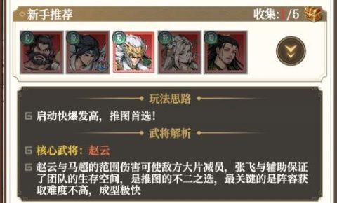 汉末青云志阵容推荐配图1
