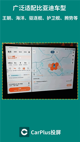 零秒CarPlus宣传图
