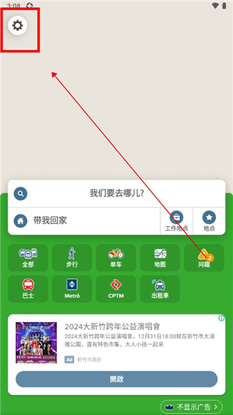 香港citymapper怎么换城市配图1