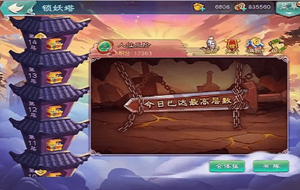 锁妖塔攻略配图5