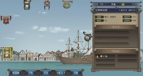 大航海时代:海上霸主7