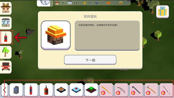 游戏攻略配图3