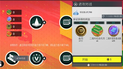 FIFA足球世界5