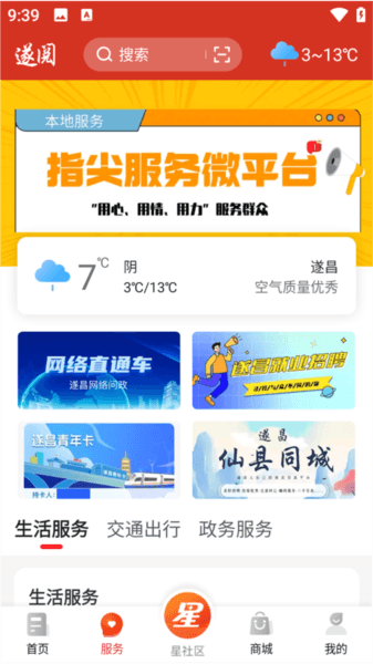 遂阅官方版图片3