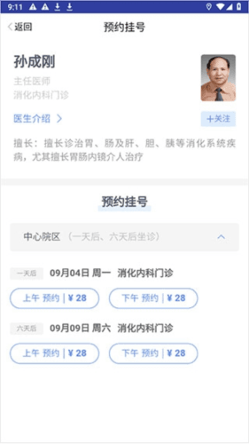 健康济南挂号平台app怎么预约挂号7