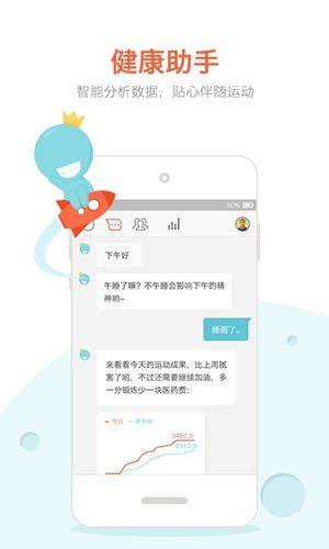 春雨计步器手机版