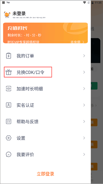 如何兑换cdk口令配图2