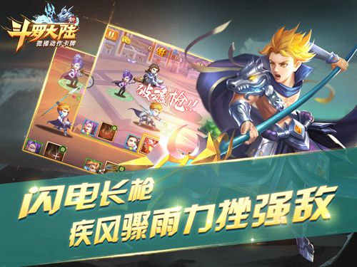 新斗罗大陆2