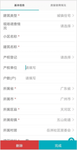 房屋市政普查手机版图片8
