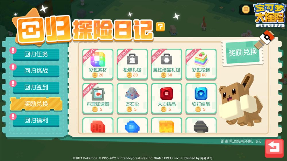 全新地图! 《宝可梦大探险》方可乐火山小岛即将开放 全新地图! 《宝可梦大探险》方可乐火山小岛即将开放