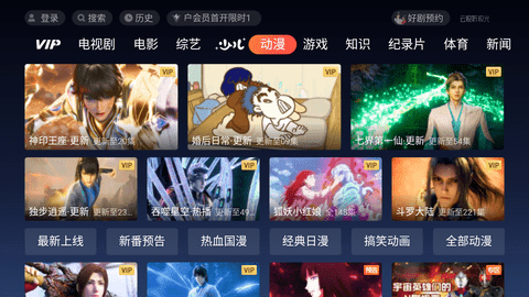 云视听极光极速版破解版图片1