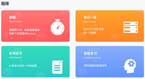 心竺公考app4