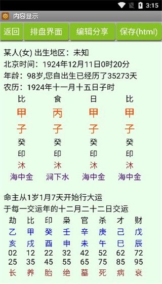 使用教程配图4