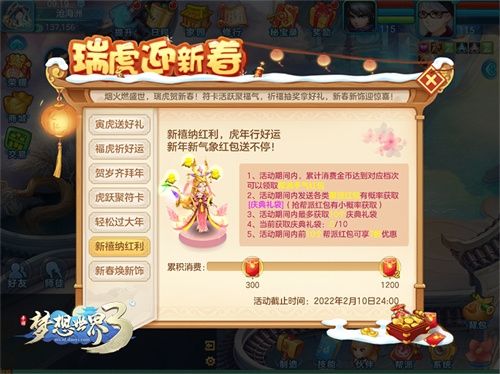 梦想世界3新服活动界面截图7