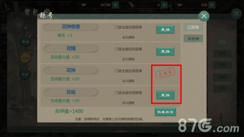 剑网1归来称号界面