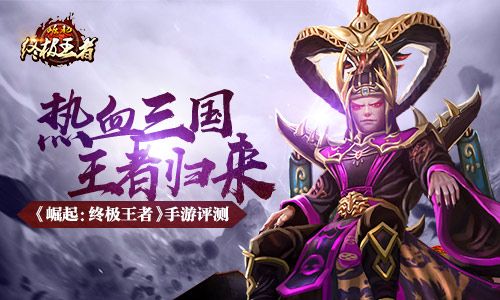 崛起:终极王者