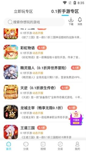 520游戏app亮点